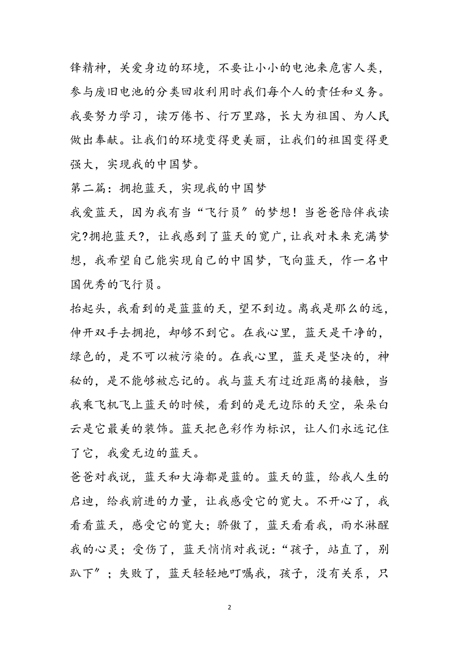 2023年实现中国梦学习心得体会7篇参考范文.doc_第2页