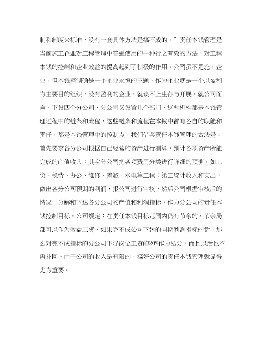 2023年学习劳模的心得体会2.docx_第3页