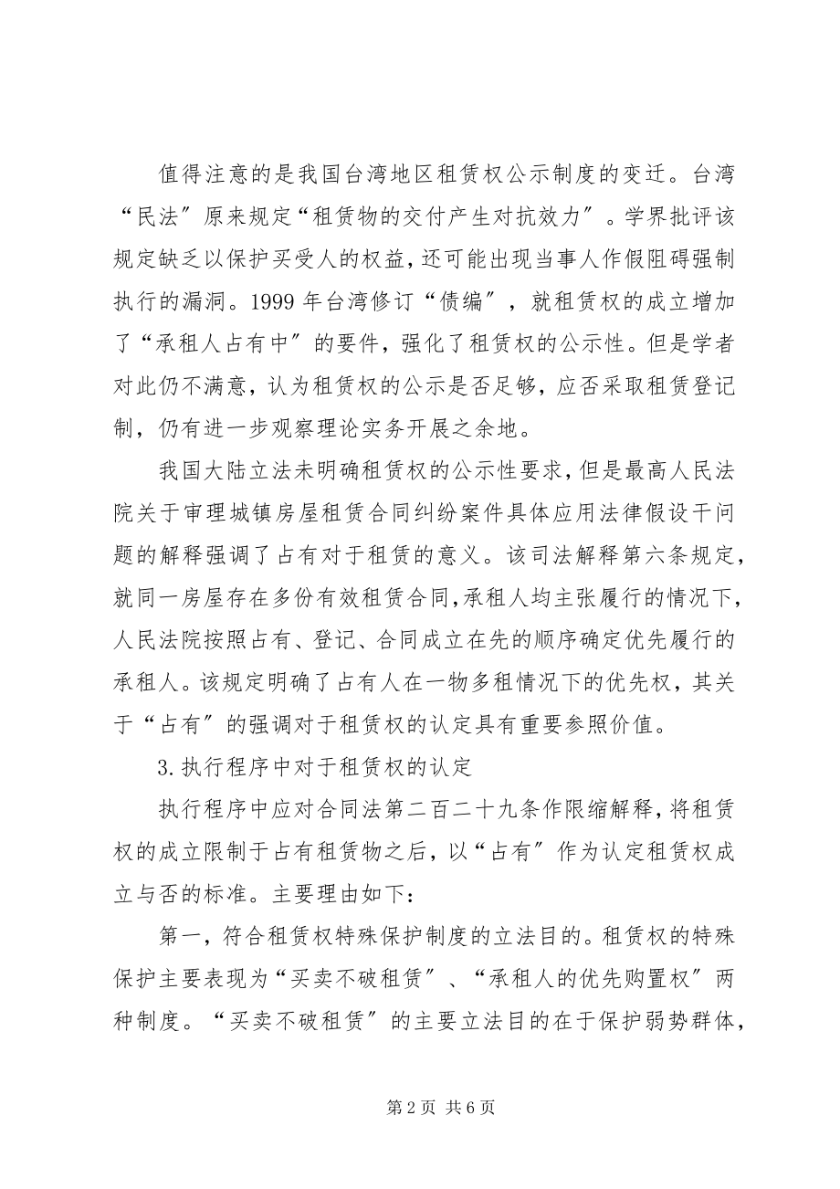 2023年执行程序中租赁权的认定与处理.docx_第2页