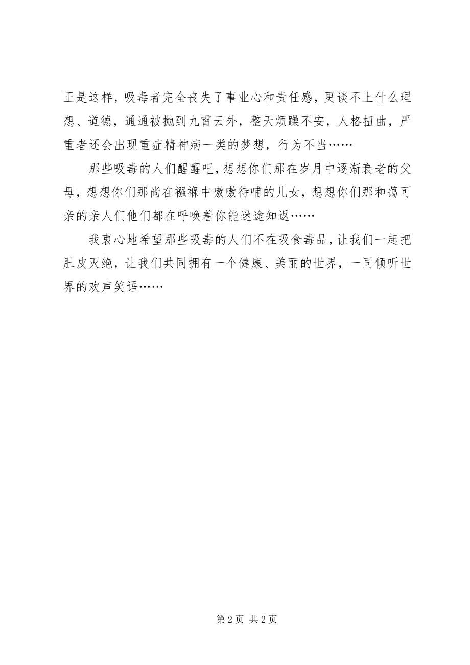 2023年学习毒品预防心得体会12.docx_第2页