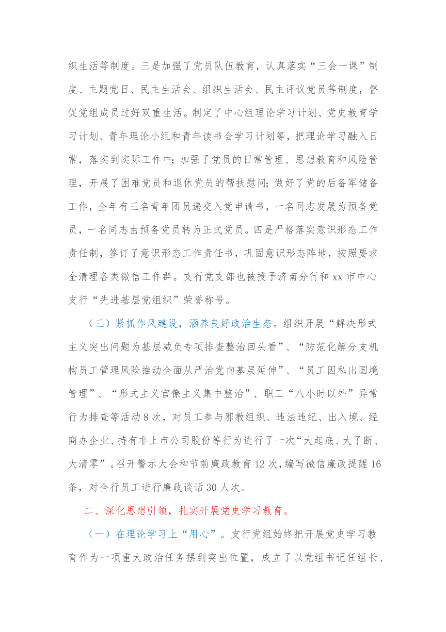 中国人民银行支行2021年工作总结.docx_第2页