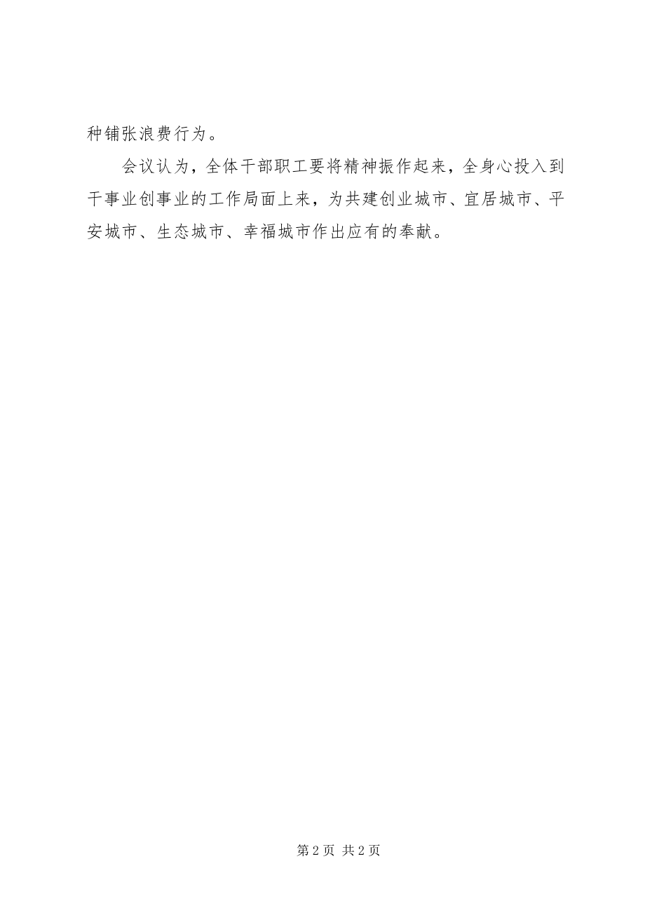 2023年学习领导致辞精神情况汇报.docx_第2页