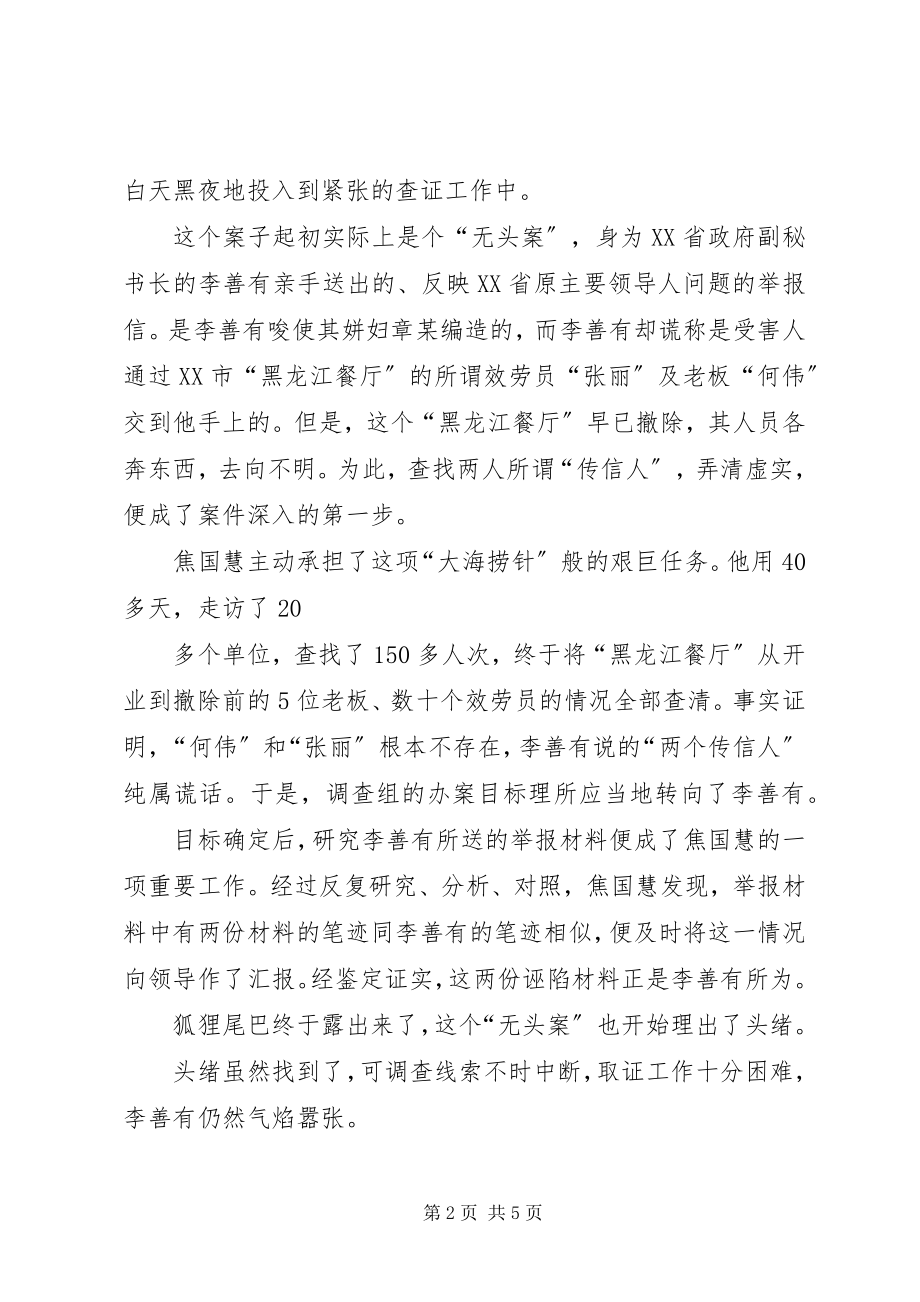 2023年纪检反腐两斗士纪检工作亮点.docx_第2页