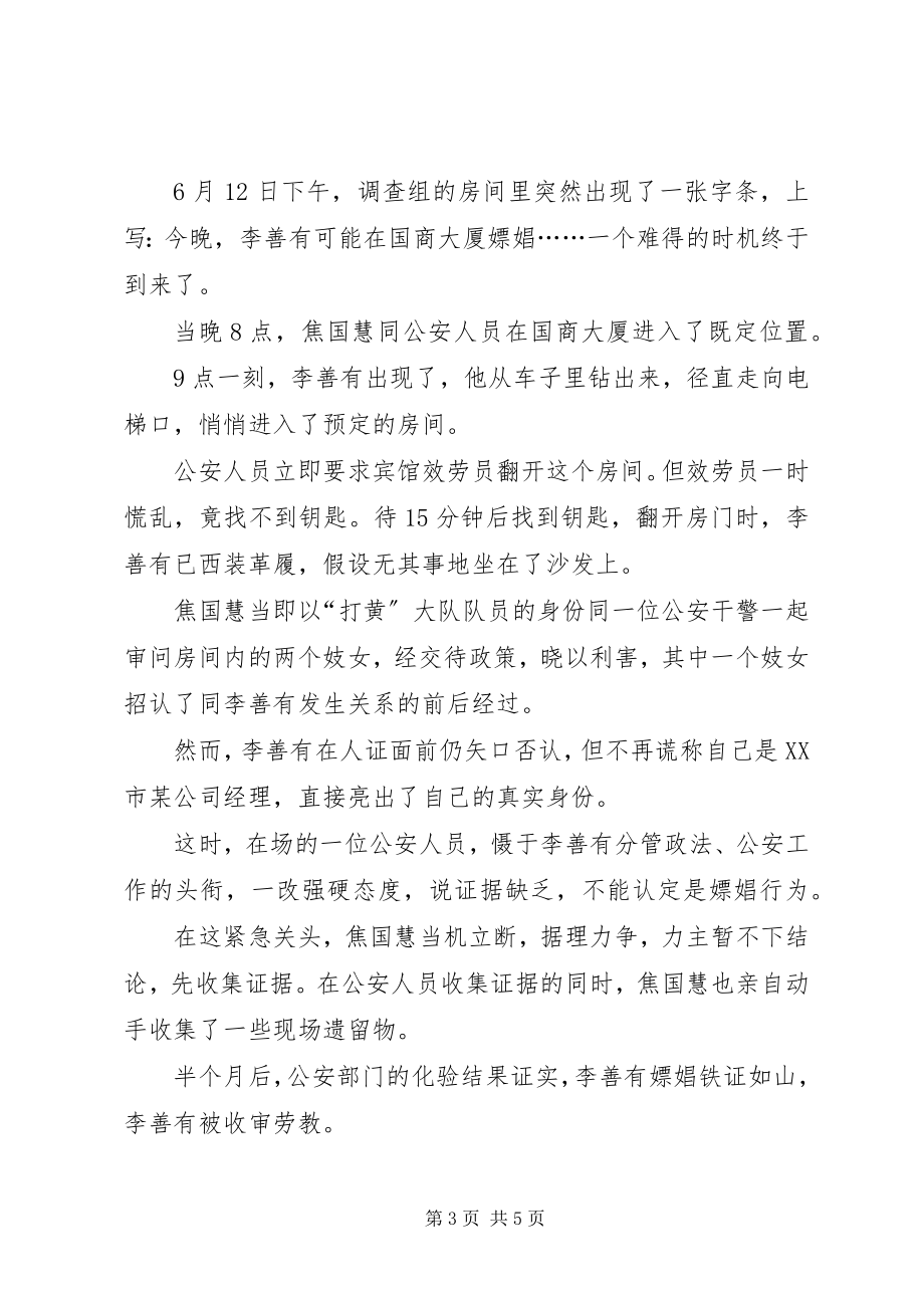 2023年纪检反腐两斗士纪检工作亮点.docx_第3页