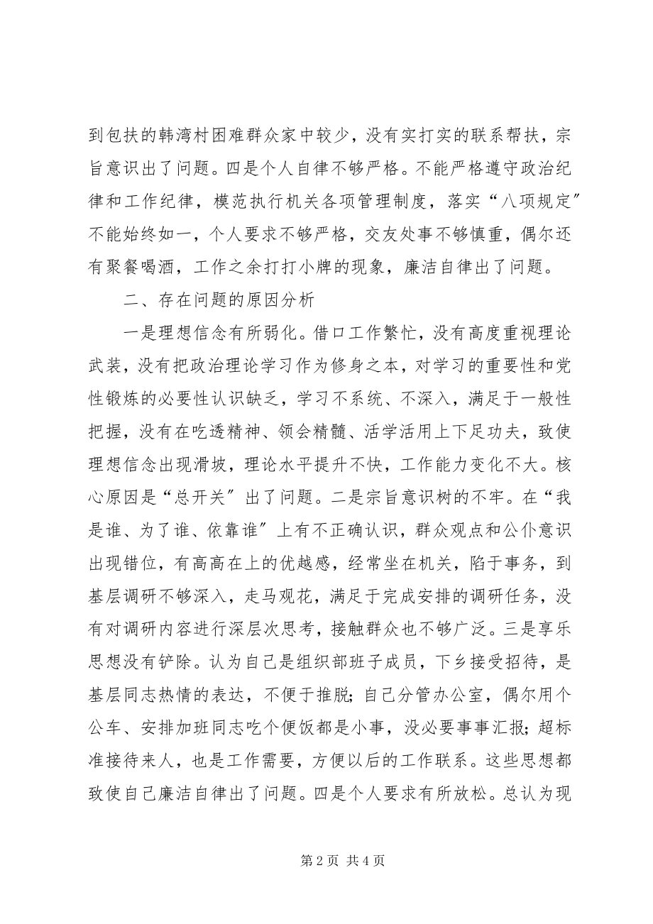 2023年严以修身个人对照检查材料.docx_第2页