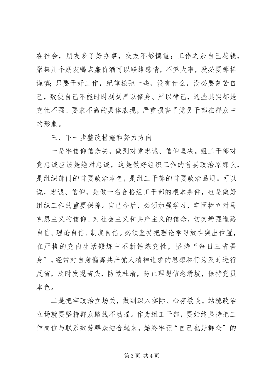 2023年严以修身个人对照检查材料.docx_第3页