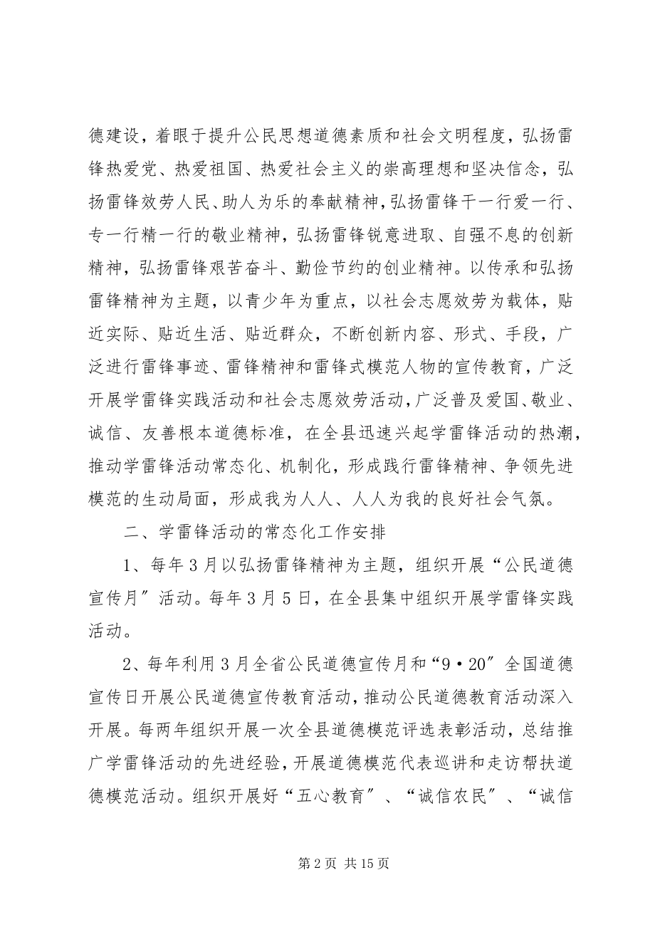 2023年xx县学雷锋活动实施方案.docx_第2页