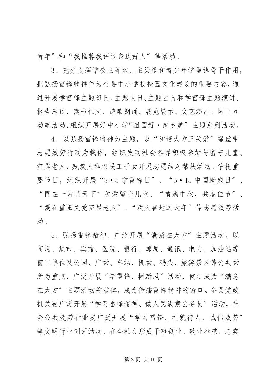 2023年xx县学雷锋活动实施方案.docx_第3页