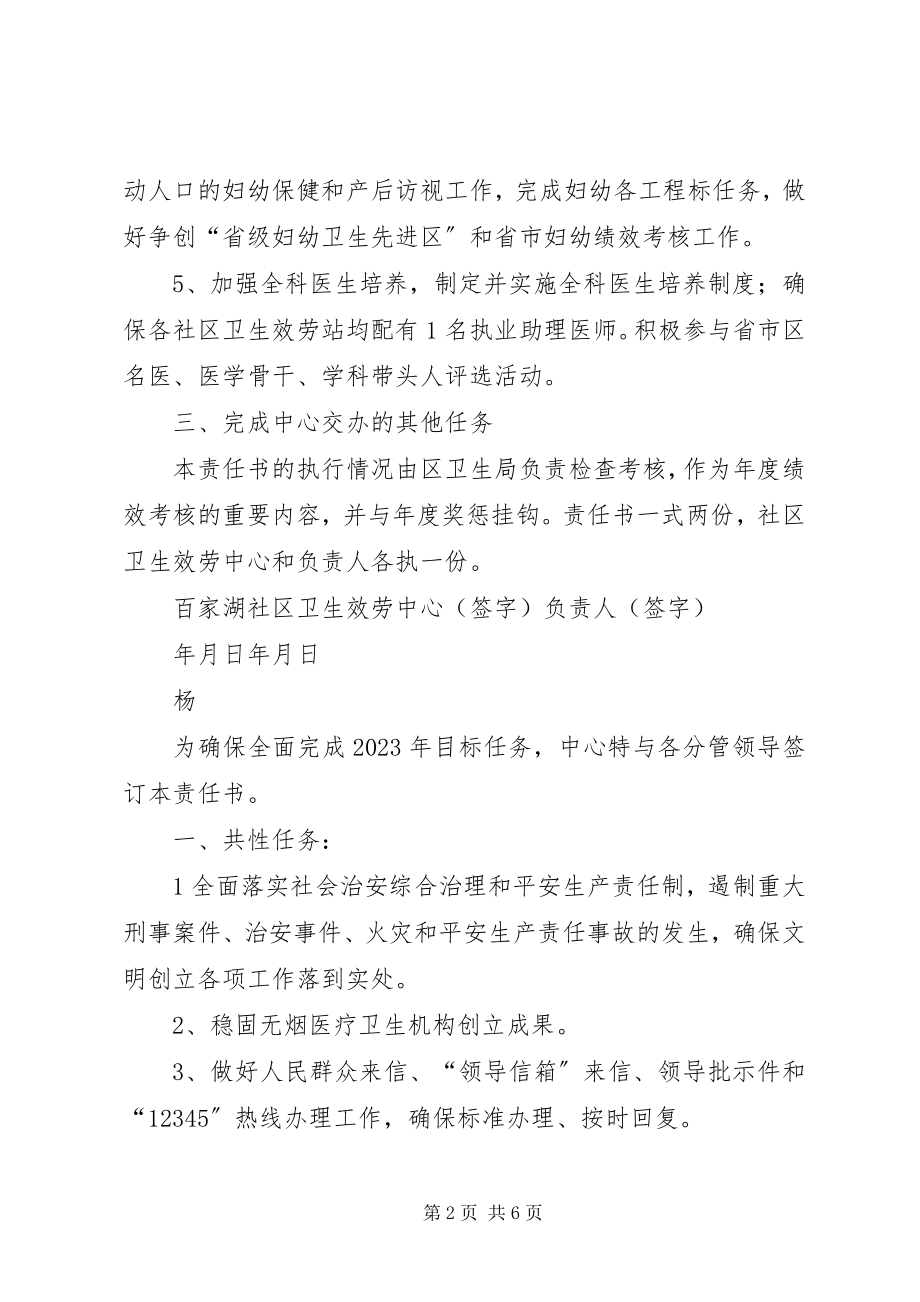 2023年分管领导卫生工作目标责任书.docx_第2页