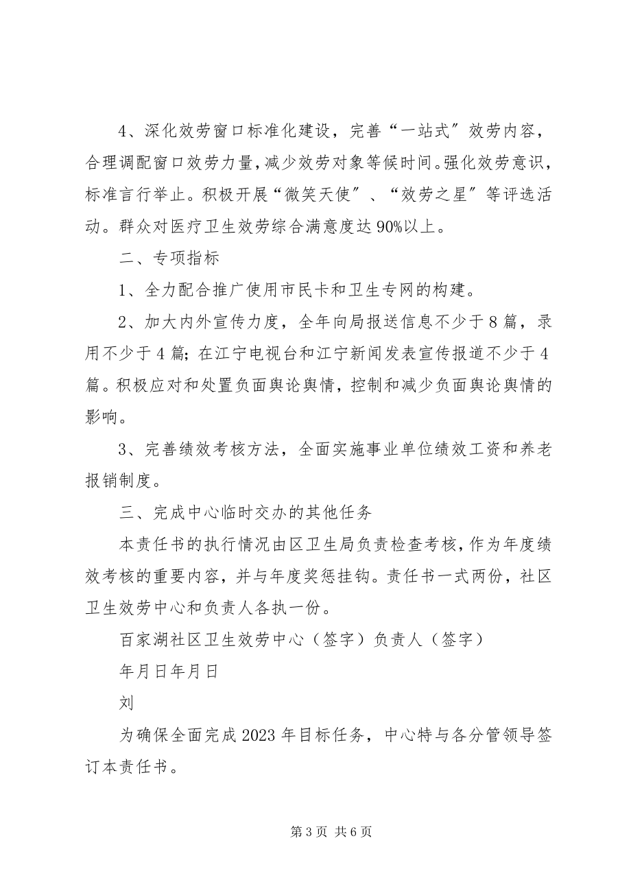 2023年分管领导卫生工作目标责任书.docx_第3页