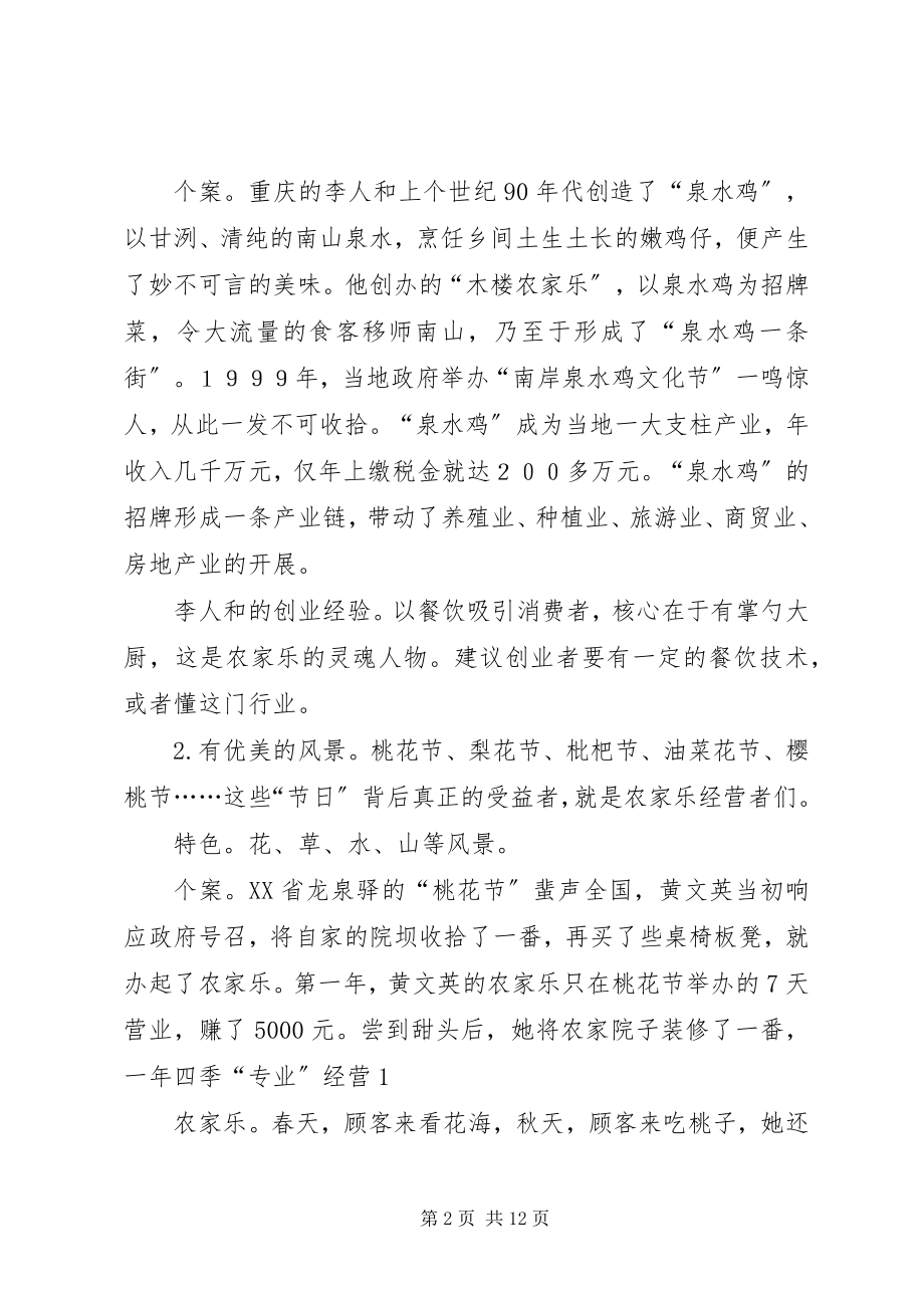 2023年农家乐入住登记制度.docx_第2页