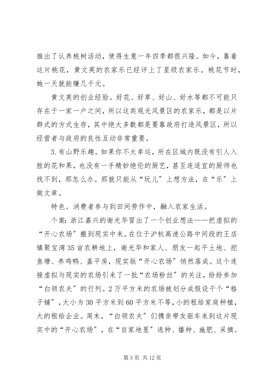 2023年农家乐入住登记制度.docx_第3页