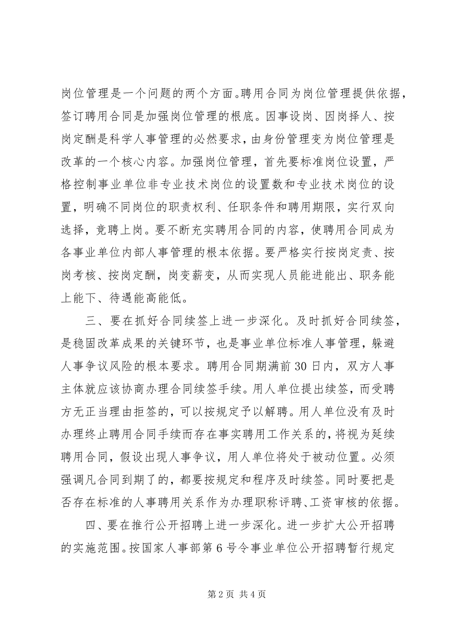 2023年进一步深化事业单位人事制度改革浅谈.docx_第2页