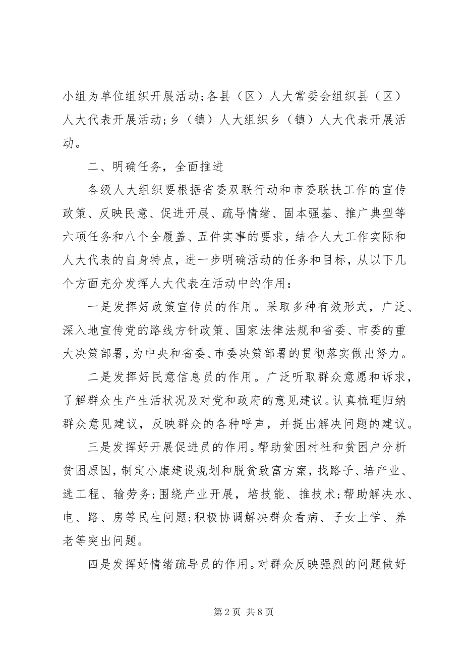 2023年联村联户议事制度.docx_第2页