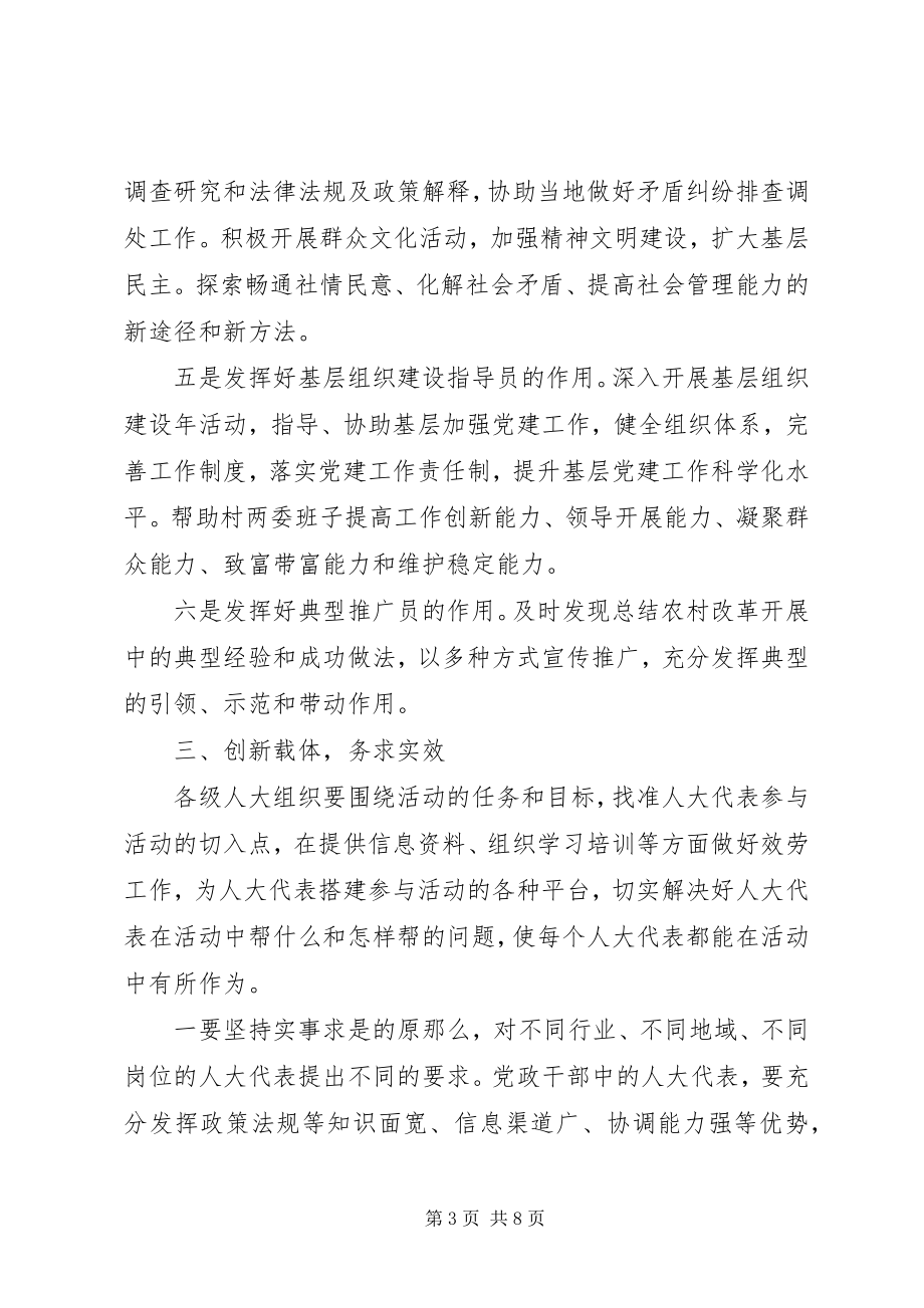 2023年联村联户议事制度.docx_第3页