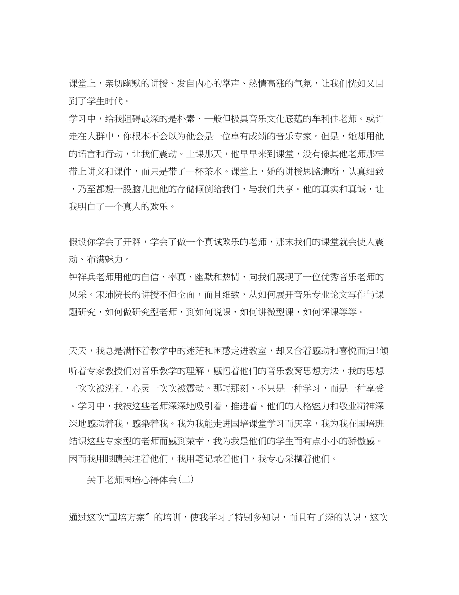 2023年教师国培心得体会五篇（通用）.docx_第2页