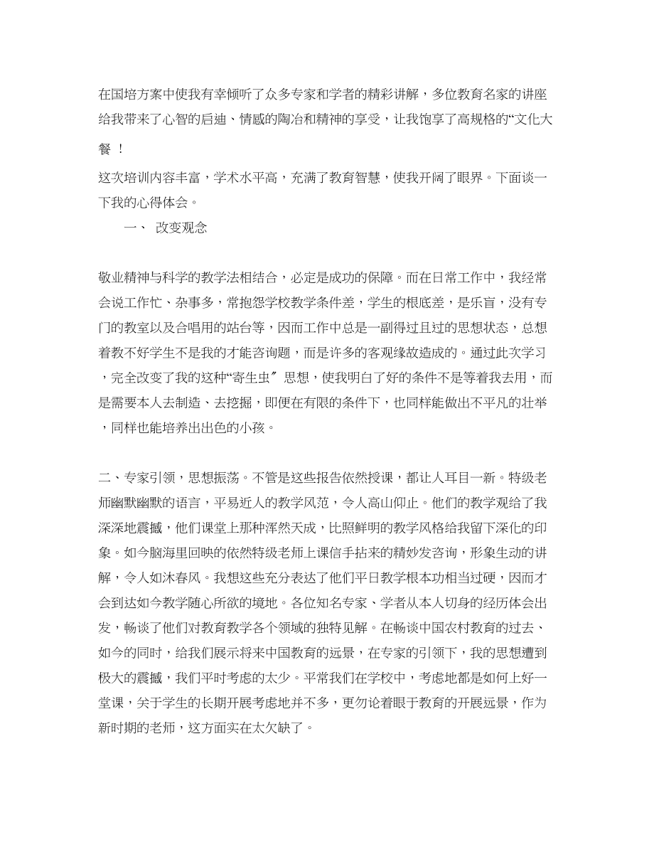 2023年教师国培心得体会五篇（通用）.docx_第3页