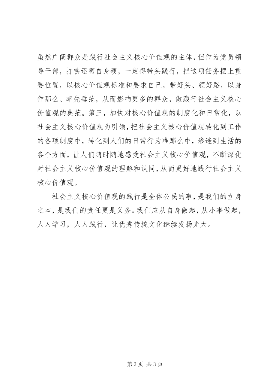 2023年《关于培育和践行社会主义价值观的意见》学习体会新编.docx_第3页