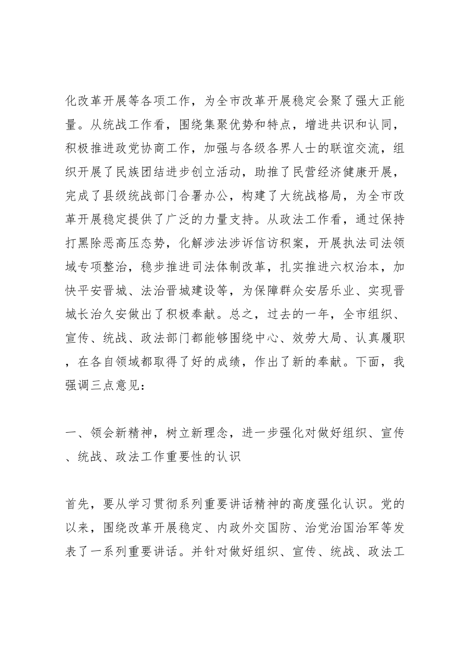 2023年在组织宣传政法工作会议上的致辞.doc_第2页