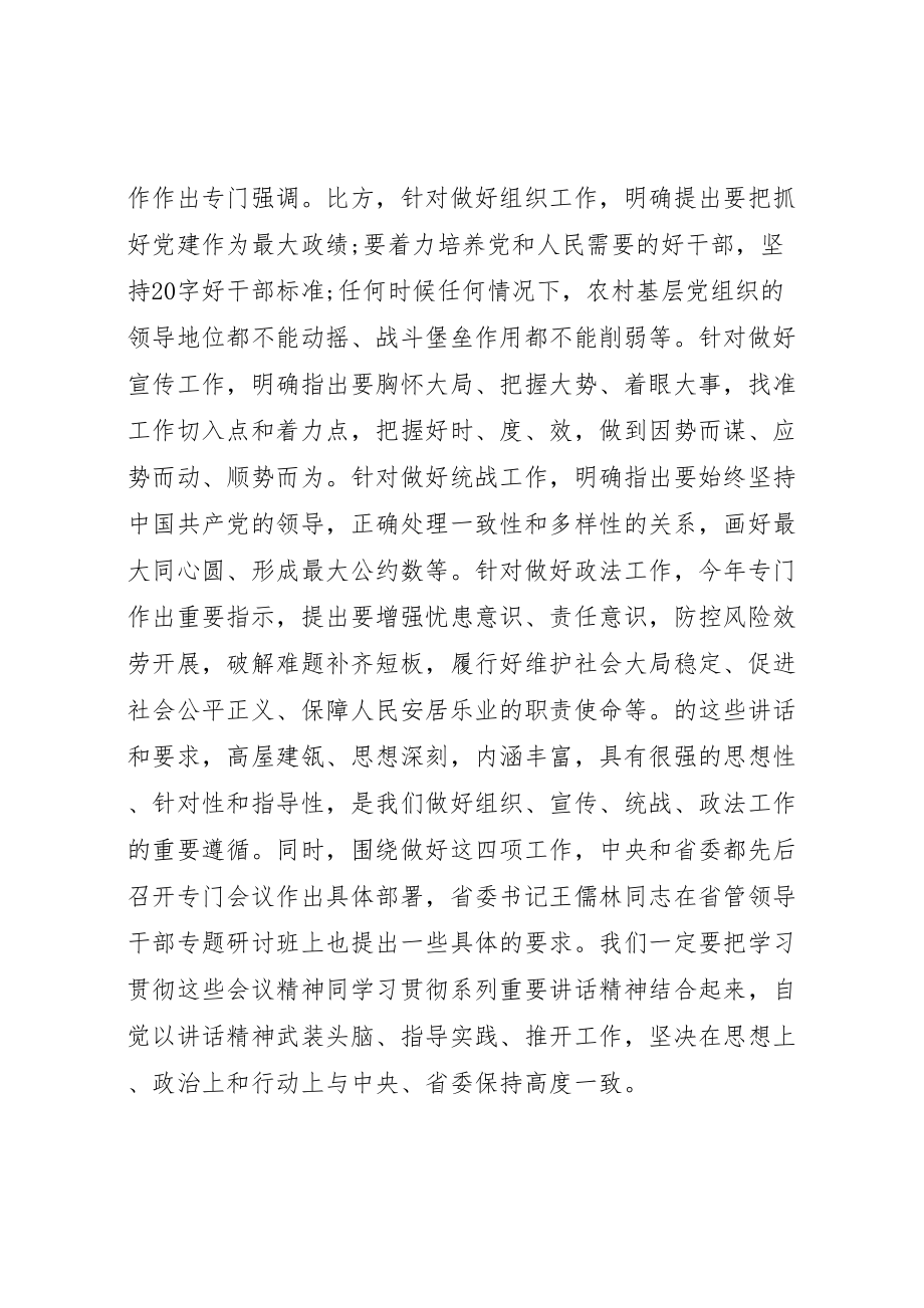 2023年在组织宣传政法工作会议上的致辞.doc_第3页