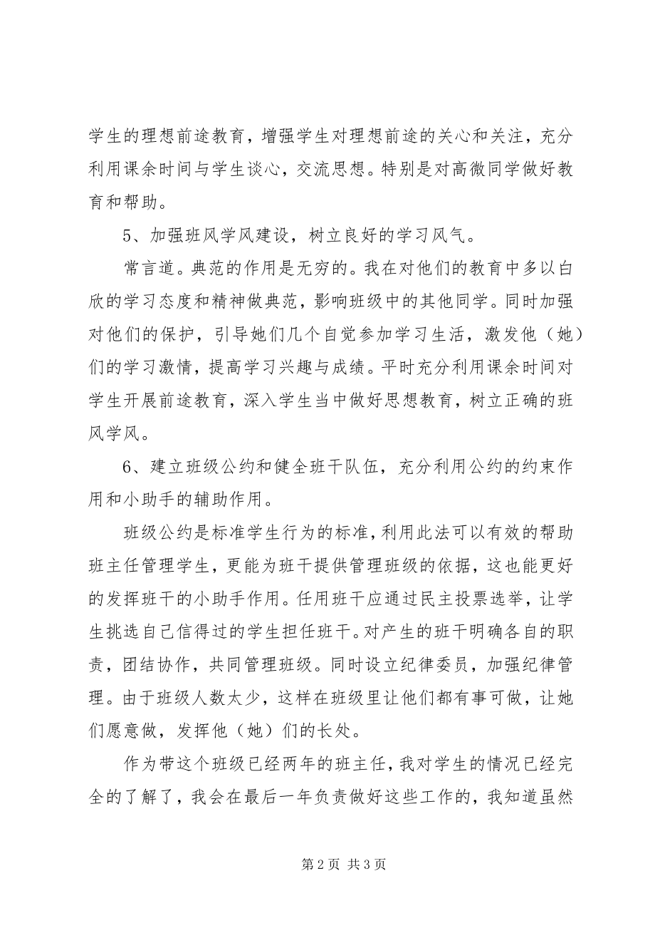 2023年新上任班主任工作计划2.docx_第2页