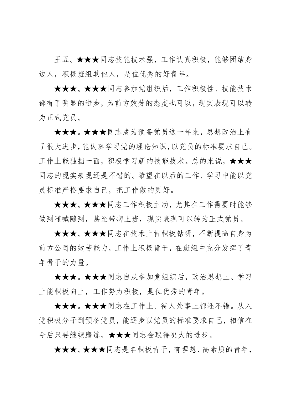 2023年党员群众座谈会纪要.docx_第2页