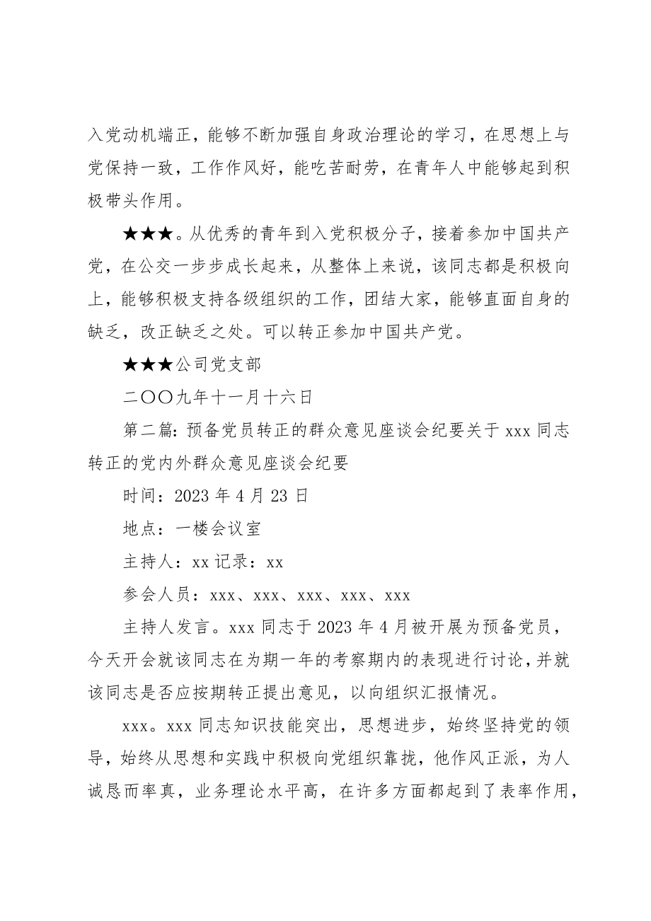 2023年党员群众座谈会纪要.docx_第3页