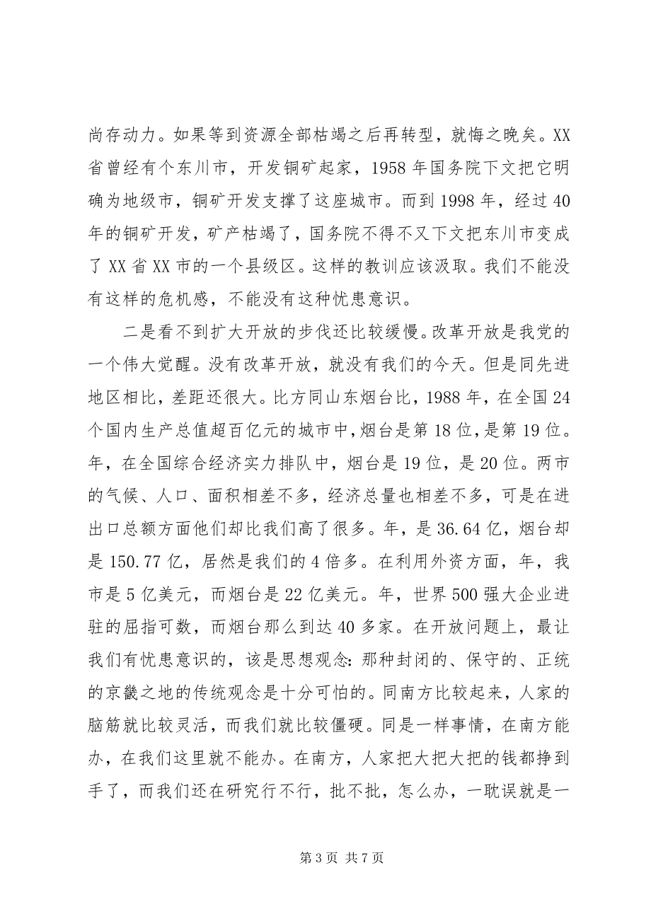 2023年解决忧患意识不强问题致辞稿.docx_第3页