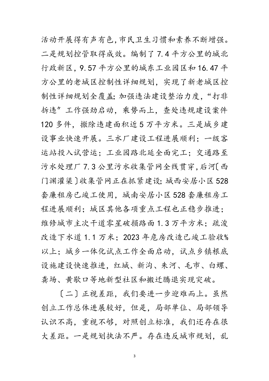 2023年三城同创动员会领导讲话范文.doc_第3页