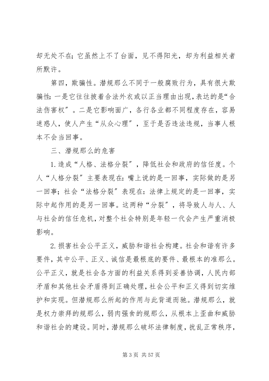 2023年潜规则的主要表现与治理对策.docx_第3页