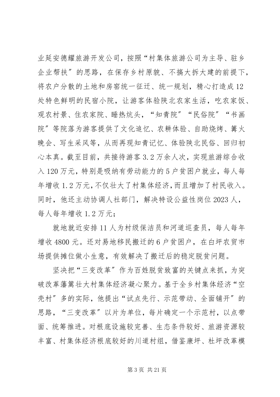 2023年脱贫攻坚个人优秀事迹合集.docx_第3页