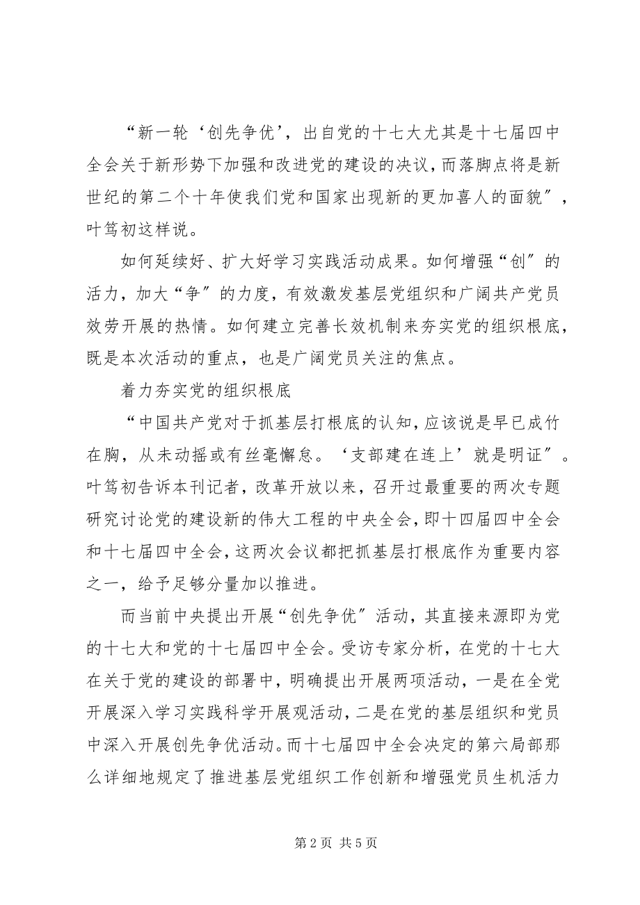 2023年创先争优要让群众得实惠显示了执政党气概.docx_第2页