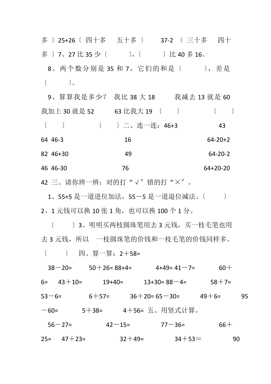 2023年苏教版一年级下册数学第6单元小练习,4.doc_第2页