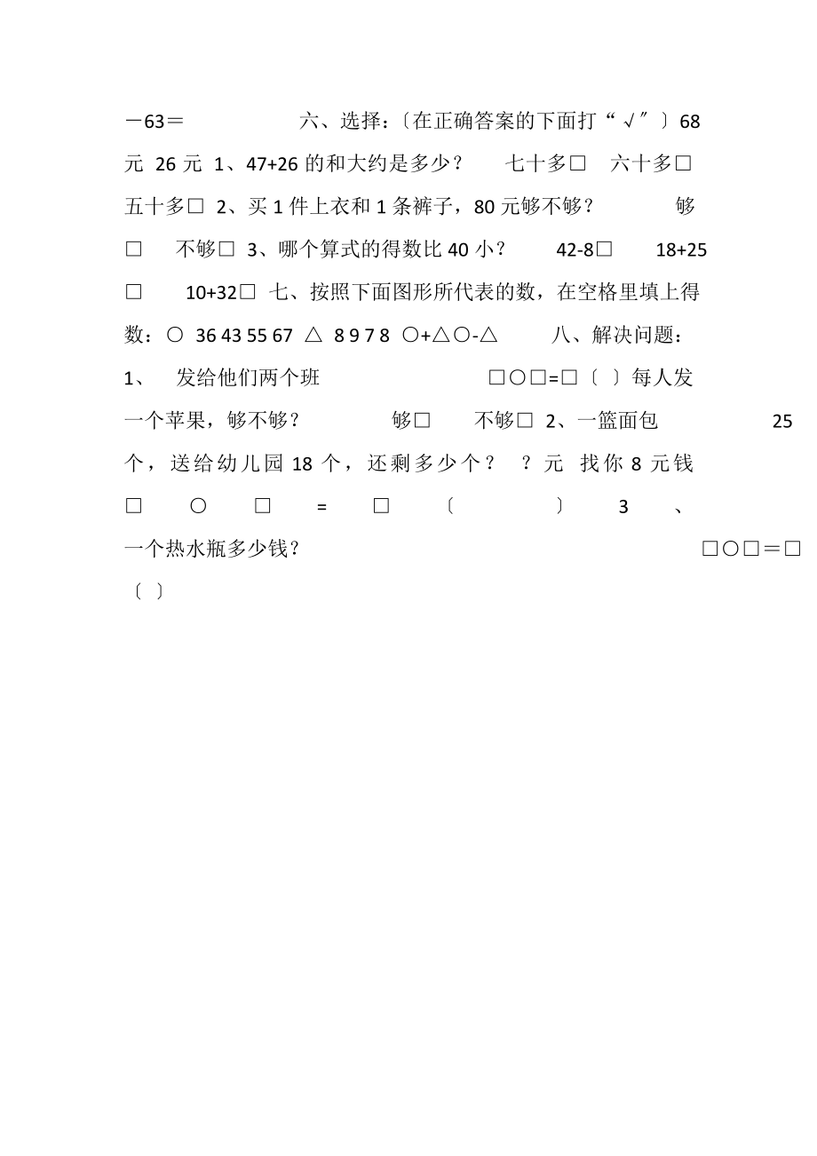 2023年苏教版一年级下册数学第6单元小练习,4.doc_第3页