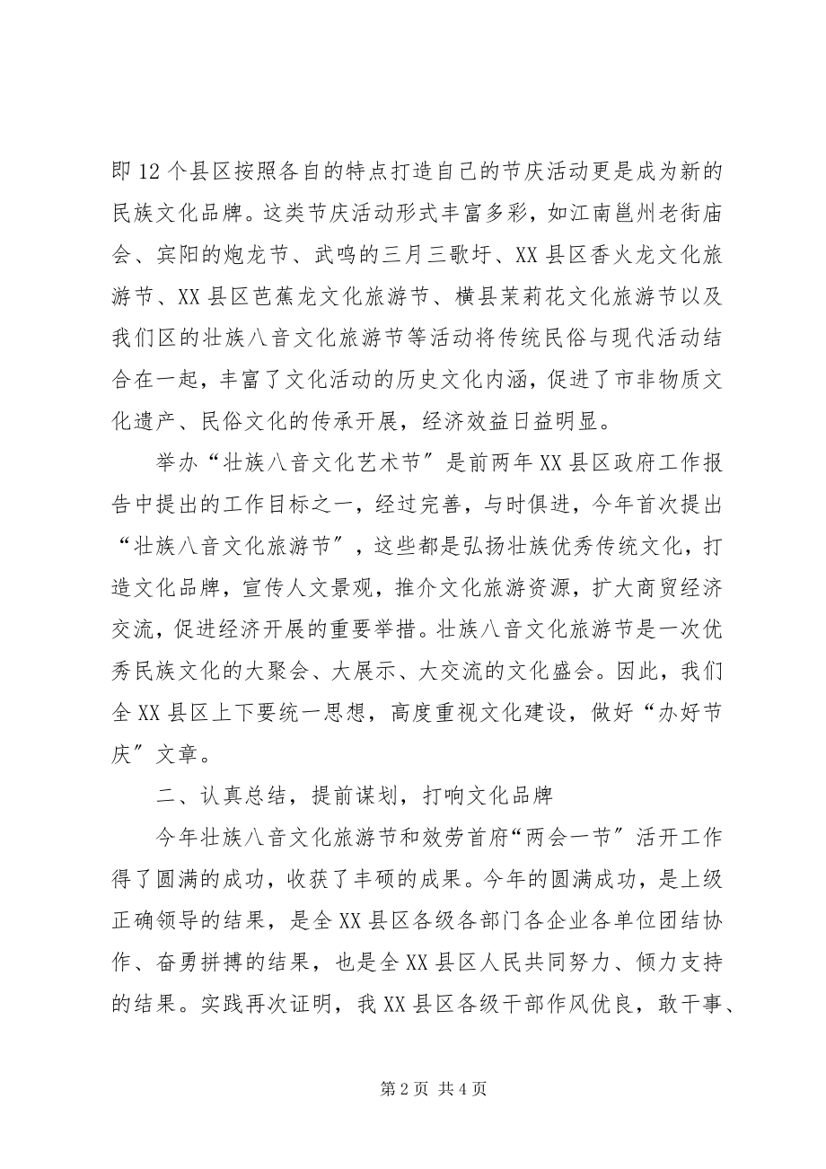 2023年文化旅游节活动总结大会致辞稿.docx_第2页