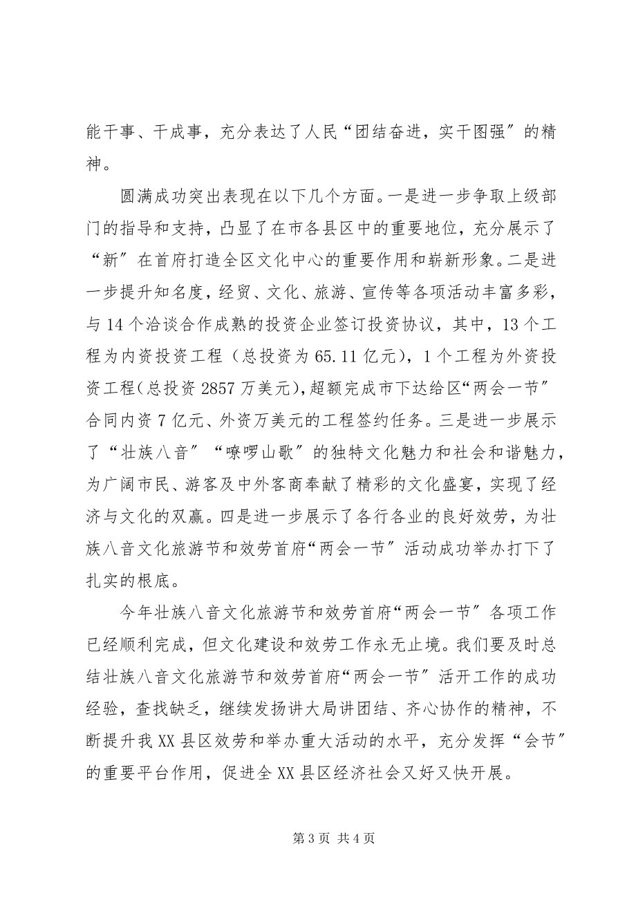 2023年文化旅游节活动总结大会致辞稿.docx_第3页