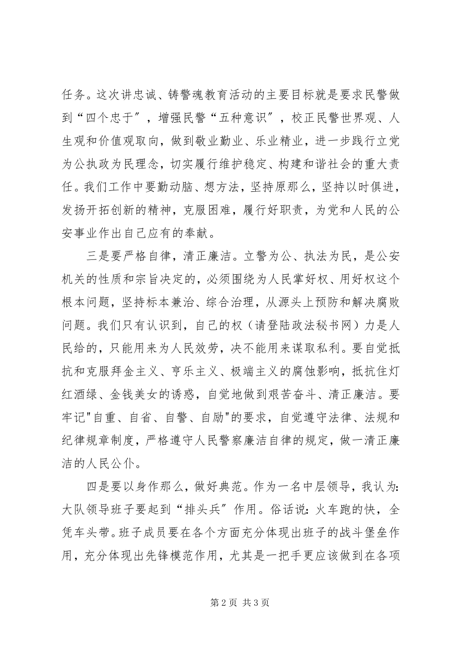 2023年讲忠诚铸警魂教育活动心得体会.docx_第2页