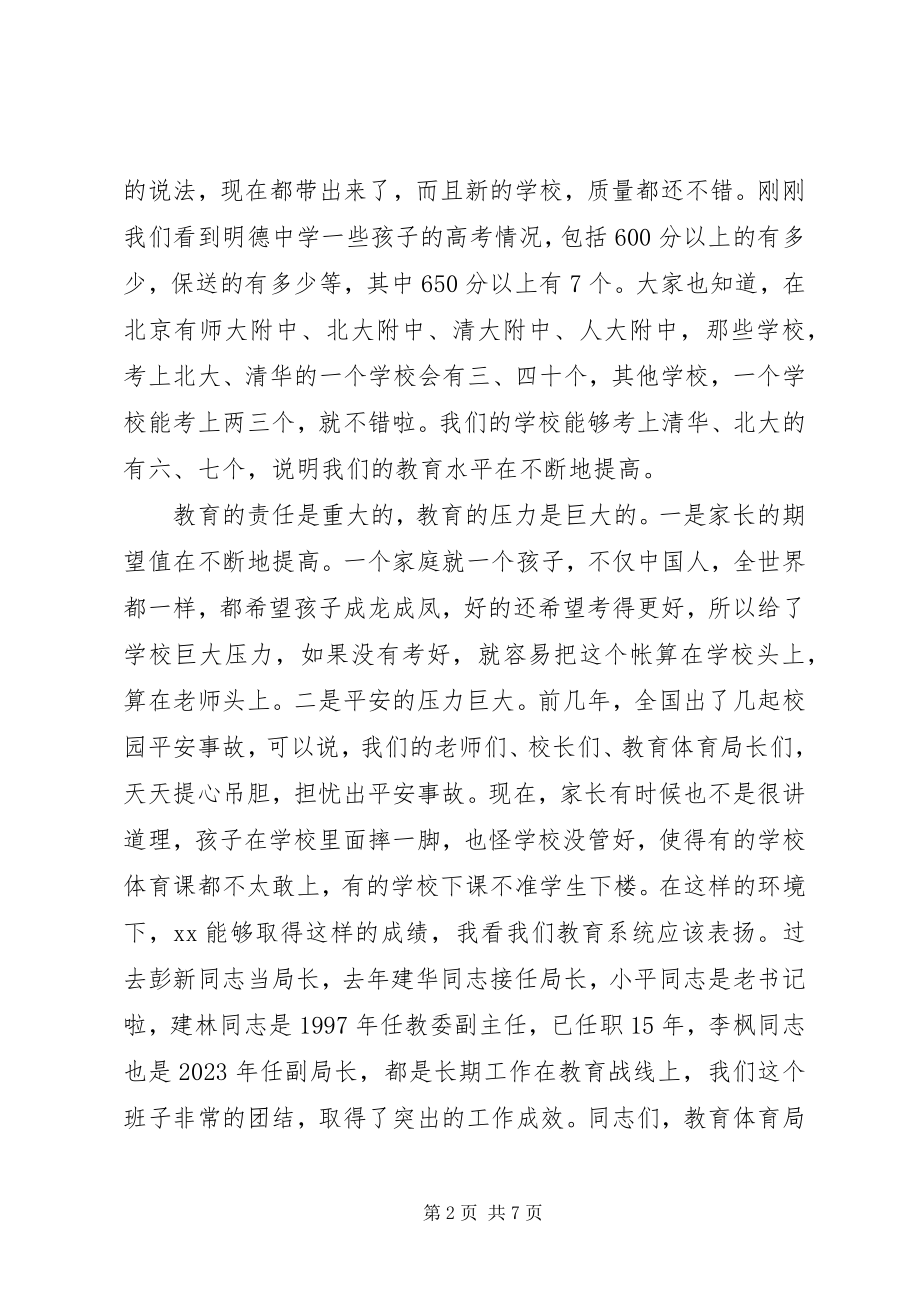 2023年教育工作调研会议致辞.docx_第2页