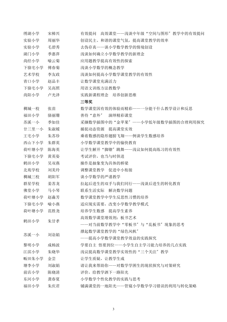 2023年浙江省义乌市教师进修学校.doc_第3页