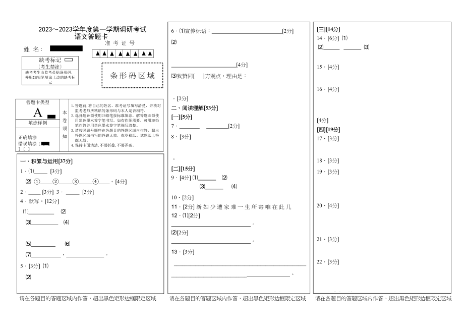 2023年盐城市八年级语文期中试卷及答案4.docx_第1页