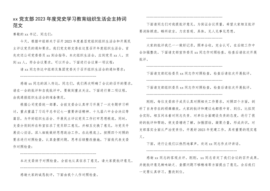 2023年度x教育组织生活会主持词.docx_第1页