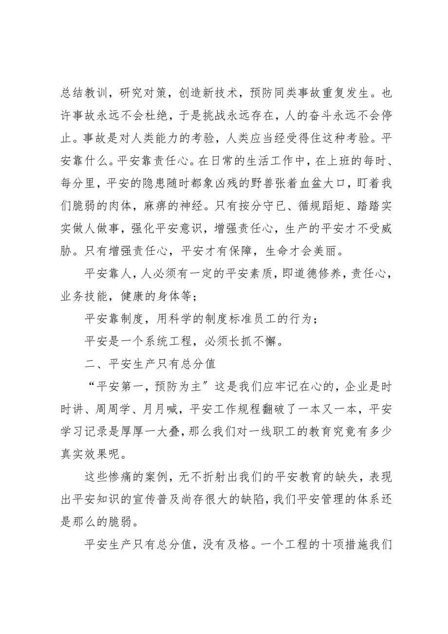 2023年动力厂转炉煤气柜1X电除尘爆炸事故心得体会.docx_第2页