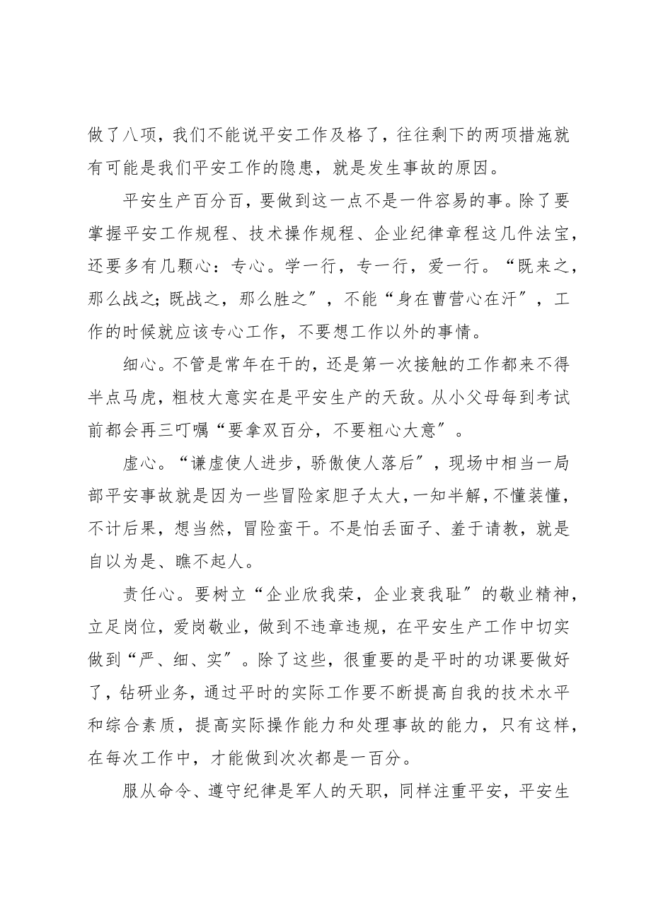 2023年动力厂转炉煤气柜1X电除尘爆炸事故心得体会.docx_第3页