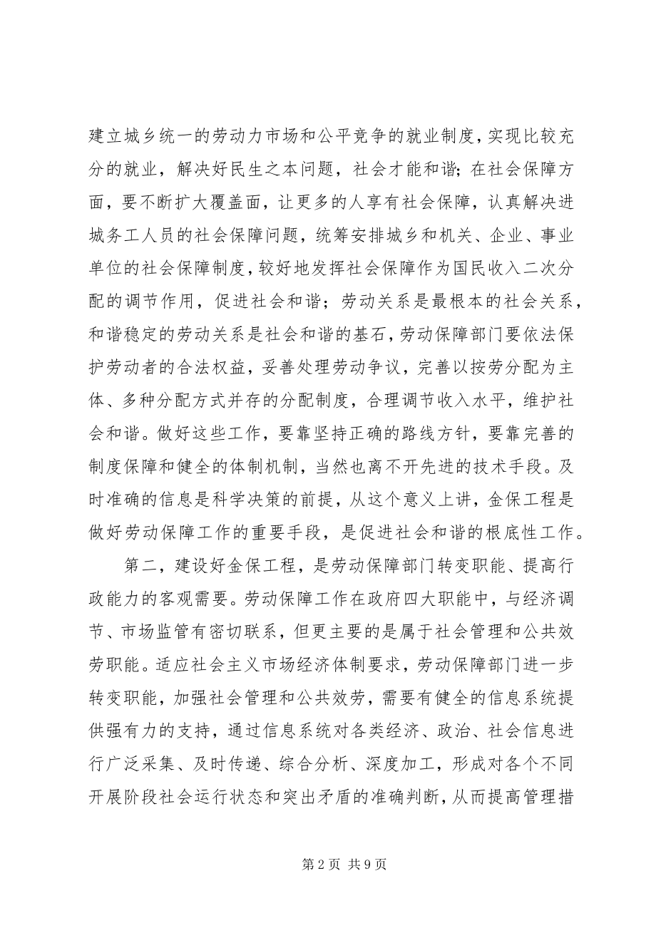 2023年劳动和社会保障信息化工作会议致辞.docx_第2页