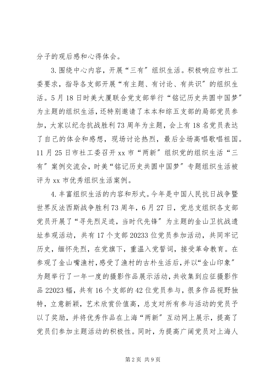 2023年两新组织党总支度工作总结.docx_第2页