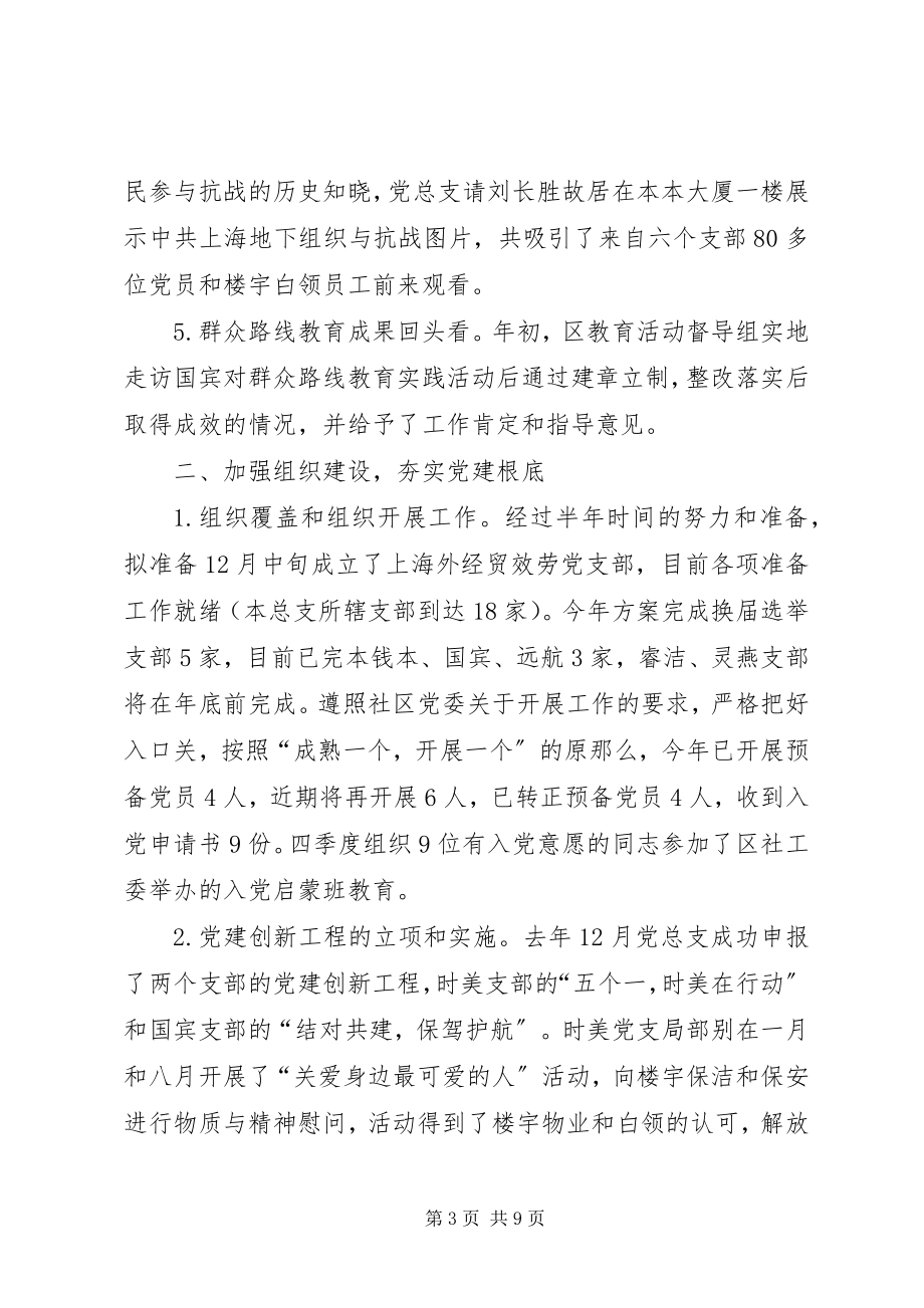 2023年两新组织党总支度工作总结.docx_第3页