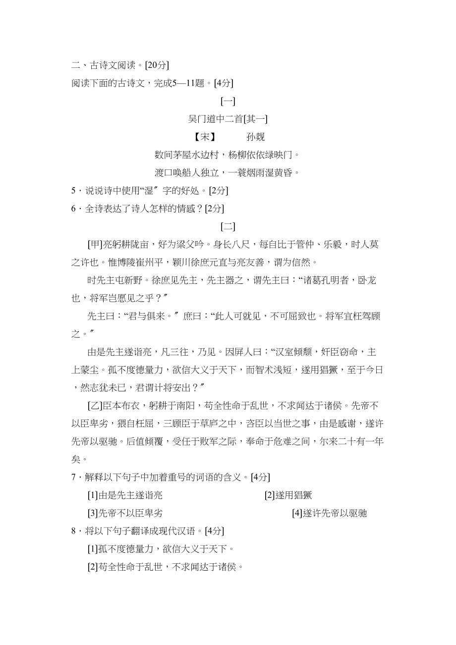 2023年度济宁市邹城第二学期九年级期末考试初中语文.docx_第2页