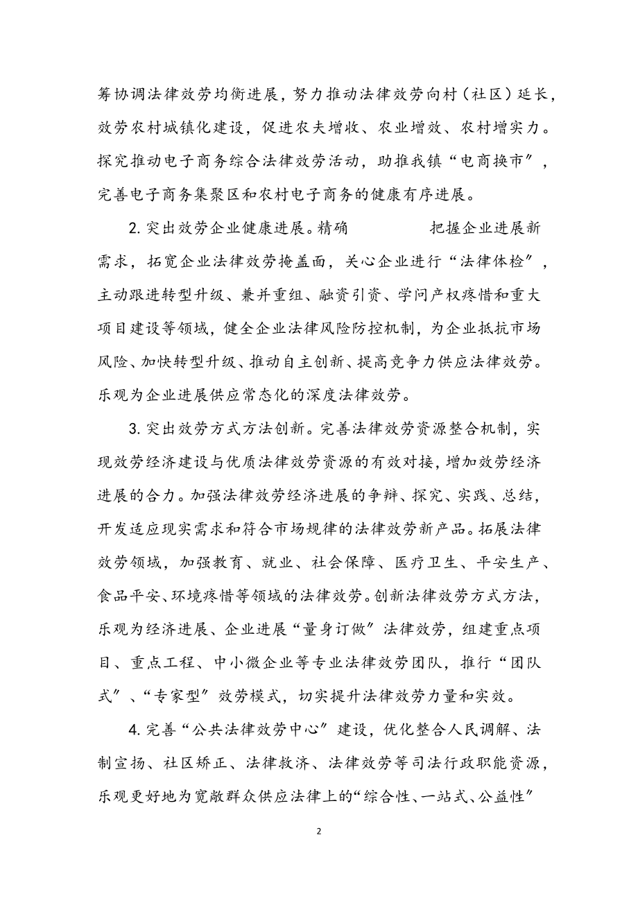 2023年乡镇司法行政工作要点.docx_第2页