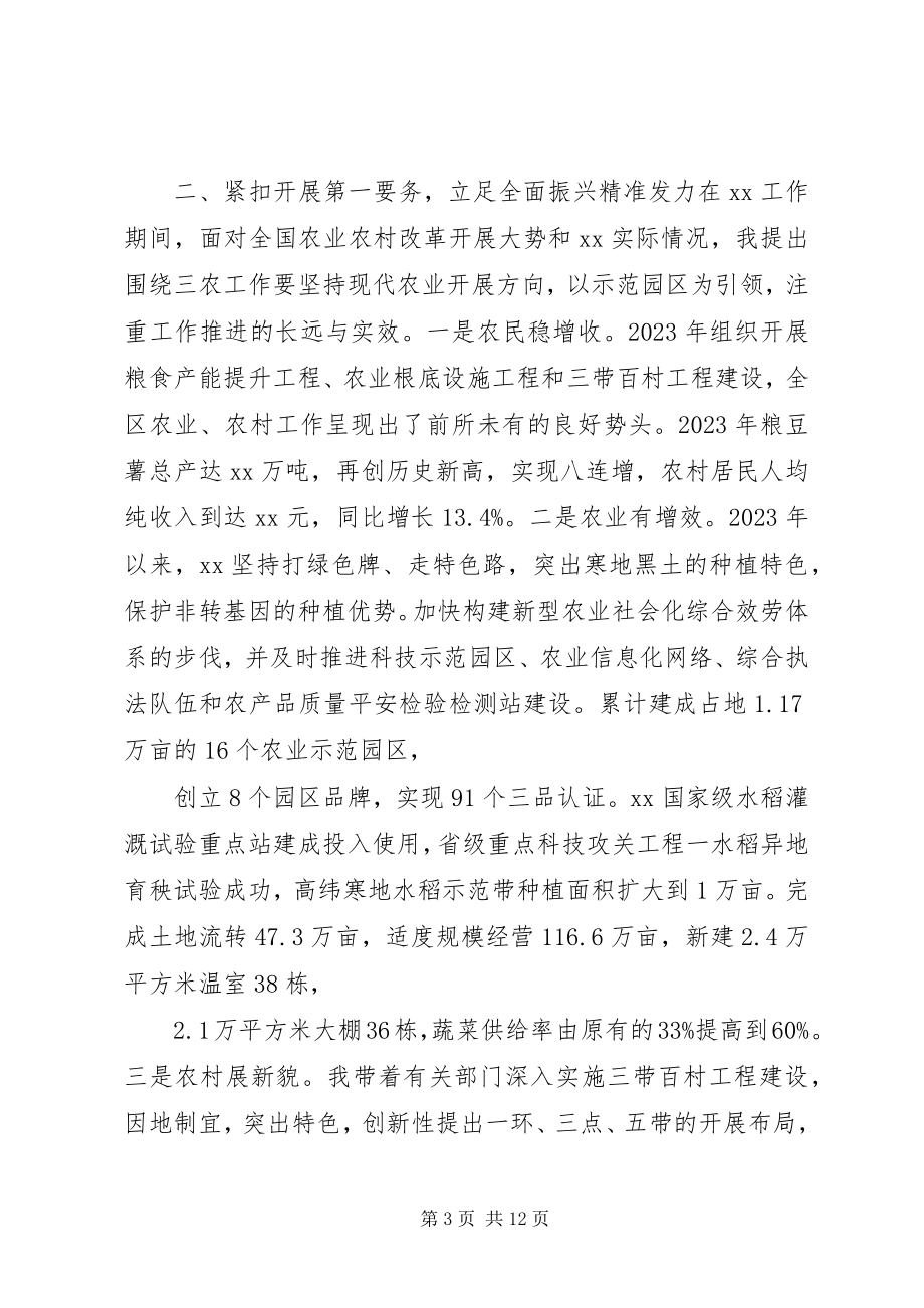 2023年市委书记近三年思想和工作总结.docx_第3页