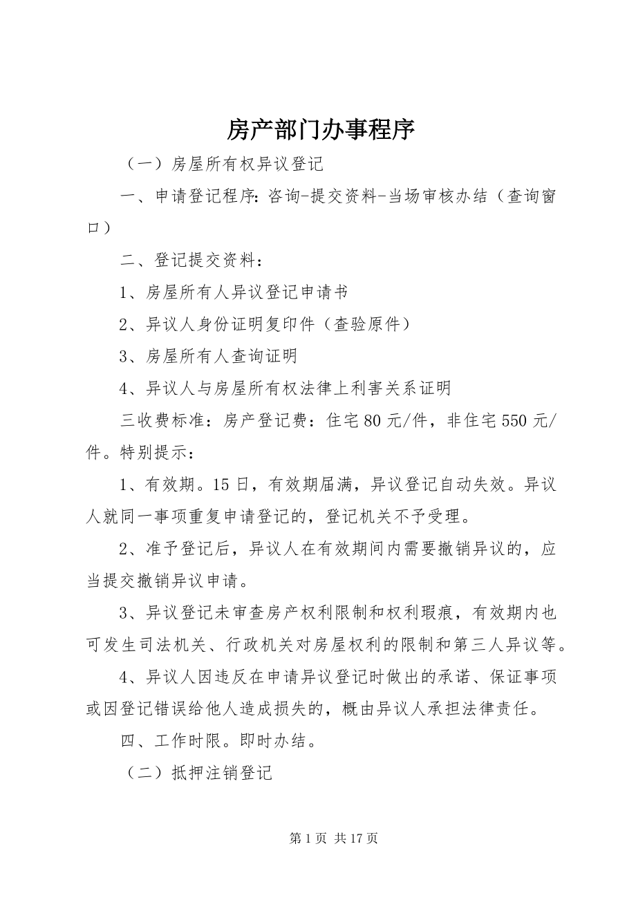 2023年房产部门办事程序.docx_第1页